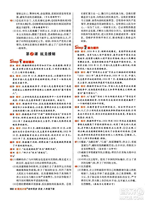 黑龙江教育出版社2021春阳光计划初中同步历史八年级下册人教版答案 黑龙江教育出版社2021春阳光计划初中同步历史八年级下册人教版答案