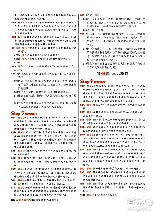 黑龙江教育出版社2021春阳光计划初中同步历史八年级下册人教版答案 黑龙江教育出版社2021春阳光计划初中同步历史八年级下册人教版答案