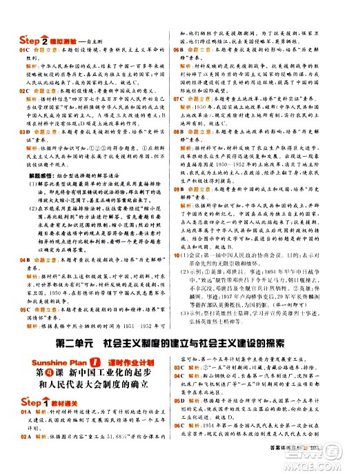 黑龙江教育出版社2021春阳光计划初中同步历史八年级下册人教版答案