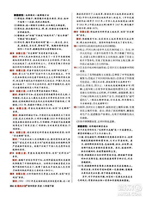 黑龙江教育出版社2021春阳光计划初中同步历史八年级下册人教版答案