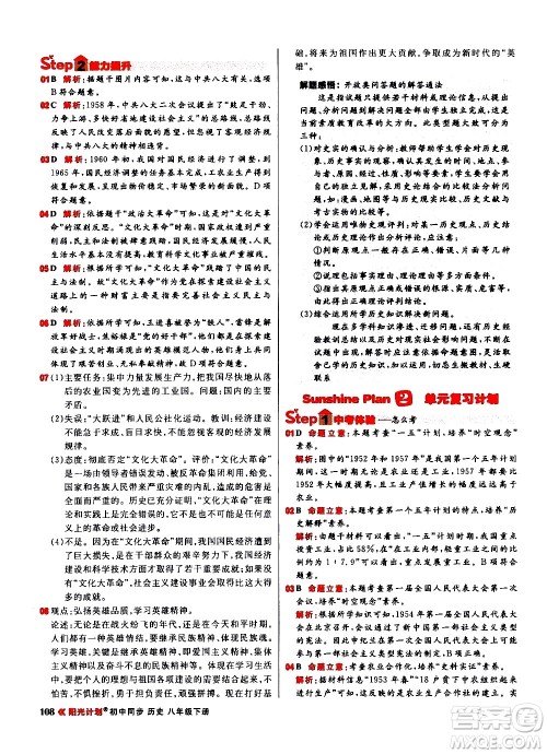 黑龙江教育出版社2021春阳光计划初中同步历史八年级下册人教版答案 黑龙江教育出版社2021春阳光计划初中同步历史八年级下册人教版答案