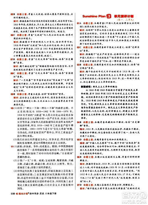 黑龙江教育出版社2021春阳光计划初中同步历史八年级下册人教版答案