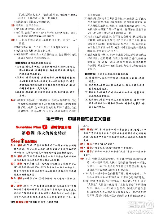 黑龙江教育出版社2021春阳光计划初中同步历史八年级下册人教版答案