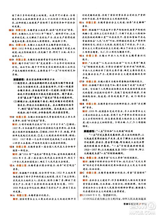 黑龙江教育出版社2021春阳光计划初中同步历史八年级下册人教版答案
