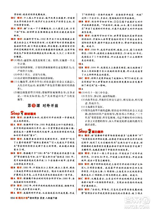 黑龙江教育出版社2021春阳光计划初中同步历史八年级下册人教版答案