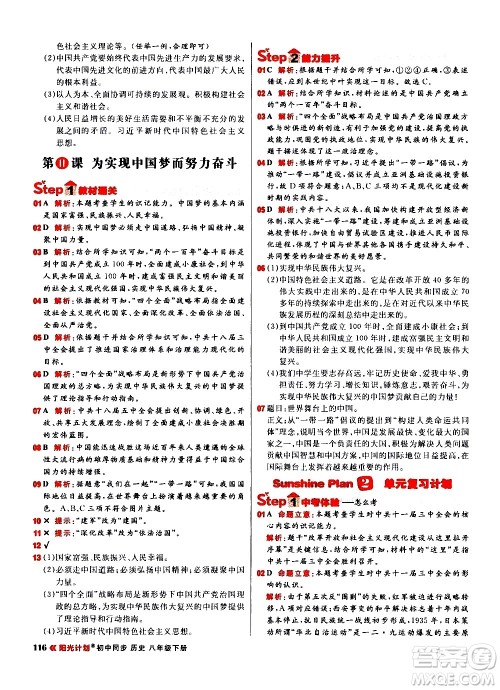黑龙江教育出版社2021春阳光计划初中同步历史八年级下册人教版答案