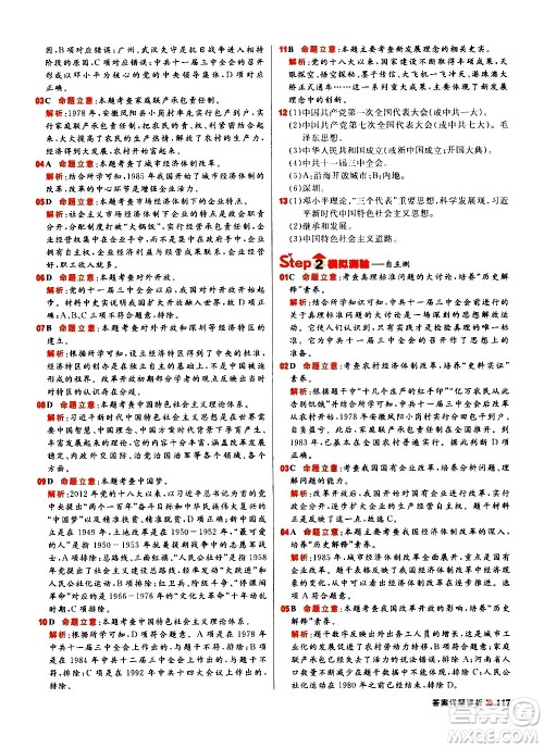 黑龙江教育出版社2021春阳光计划初中同步历史八年级下册人教版答案