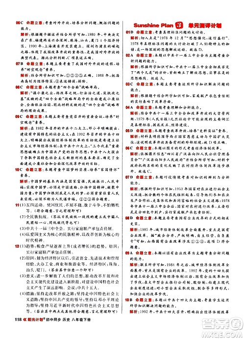 黑龙江教育出版社2021春阳光计划初中同步历史八年级下册人教版答案