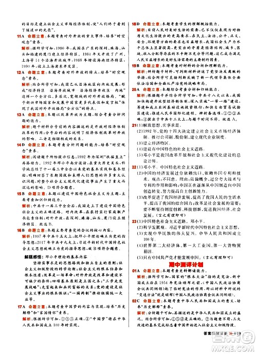 黑龙江教育出版社2021春阳光计划初中同步历史八年级下册人教版答案