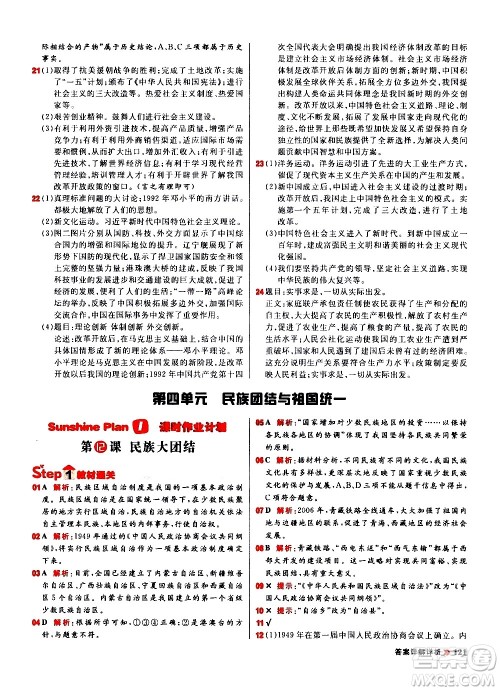 黑龙江教育出版社2021春阳光计划初中同步历史八年级下册人教版答案