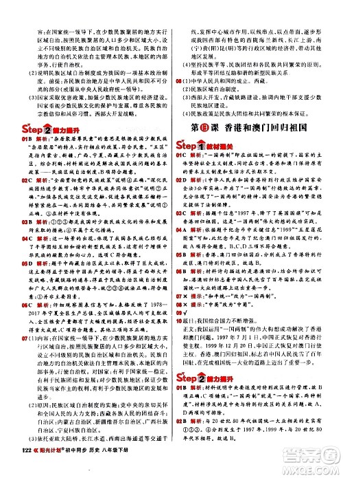 黑龙江教育出版社2021春阳光计划初中同步历史八年级下册人教版答案