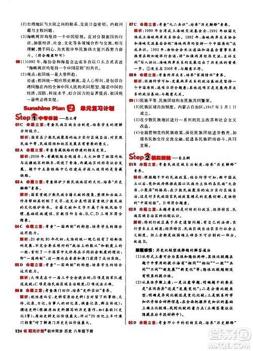 黑龙江教育出版社2021春阳光计划初中同步历史八年级下册人教版答案
