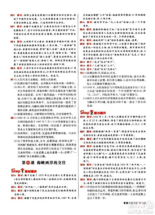 黑龙江教育出版社2021春阳光计划初中同步历史八年级下册人教版答案