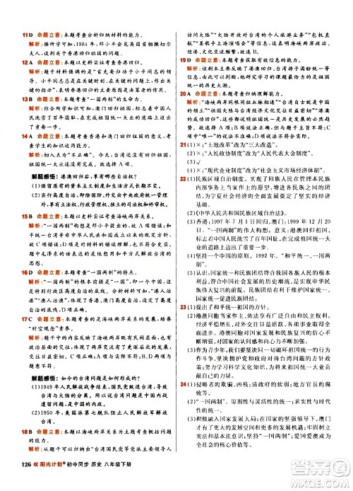 黑龙江教育出版社2021春阳光计划初中同步历史八年级下册人教版答案