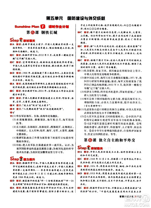 黑龙江教育出版社2021春阳光计划初中同步历史八年级下册人教版答案