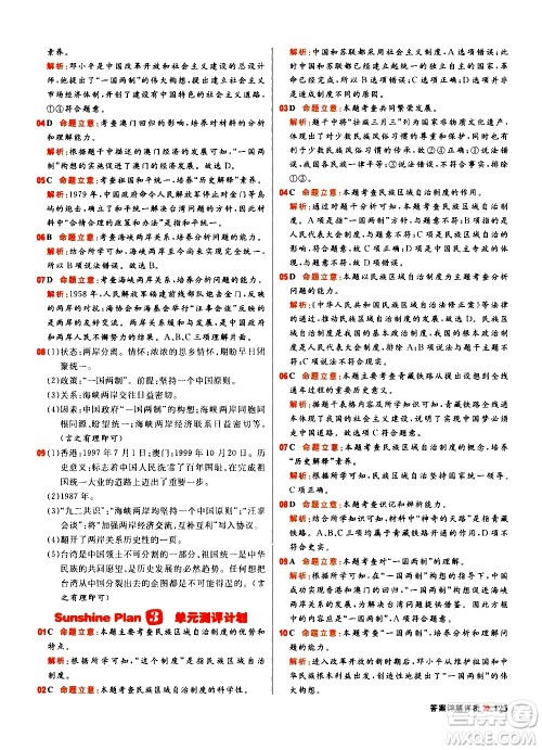 黑龙江教育出版社2021春阳光计划初中同步历史八年级下册人教版答案