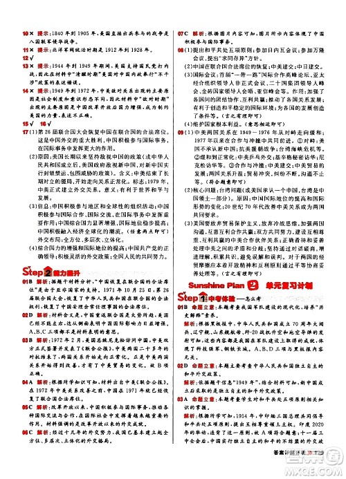 黑龙江教育出版社2021春阳光计划初中同步历史八年级下册人教版答案