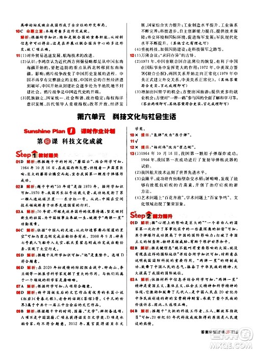 黑龙江教育出版社2021春阳光计划初中同步历史八年级下册人教版答案