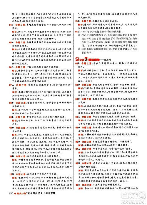 黑龙江教育出版社2021春阳光计划初中同步历史八年级下册人教版答案