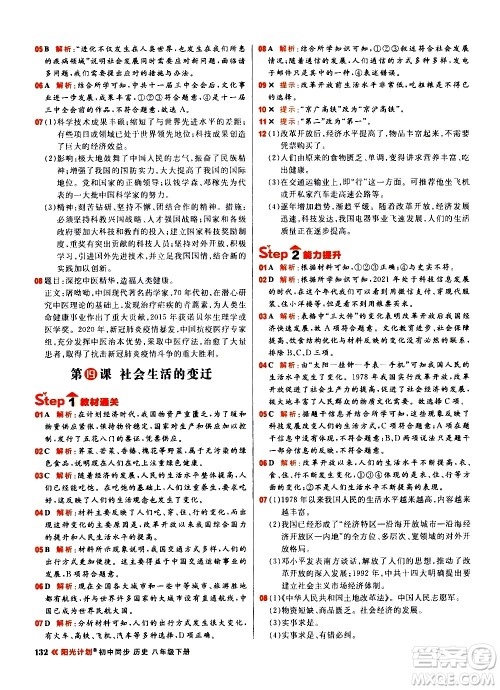 黑龙江教育出版社2021春阳光计划初中同步历史八年级下册人教版答案