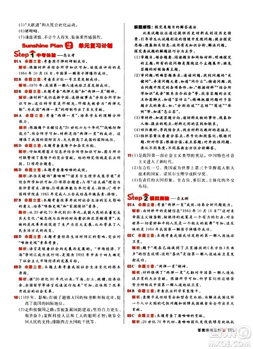 黑龙江教育出版社2021春阳光计划初中同步历史八年级下册人教版答案