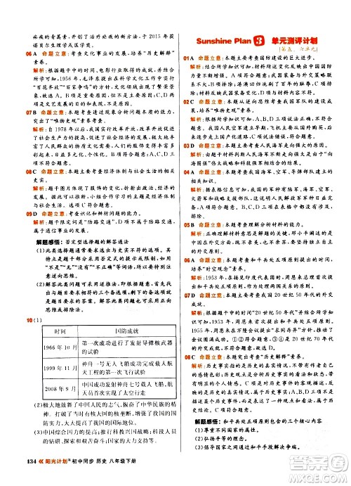 黑龙江教育出版社2021春阳光计划初中同步历史八年级下册人教版答案