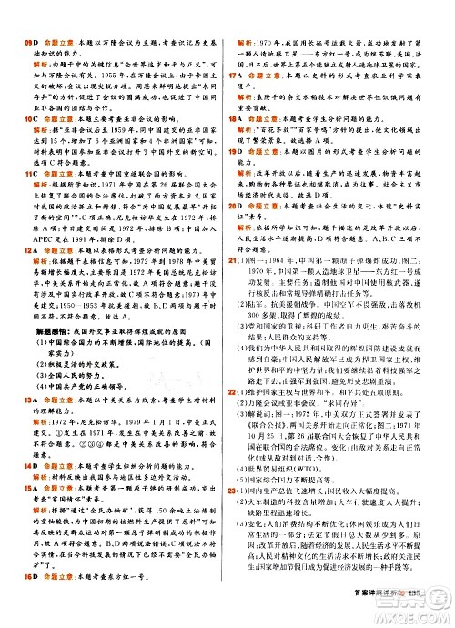 黑龙江教育出版社2021春阳光计划初中同步历史八年级下册人教版答案