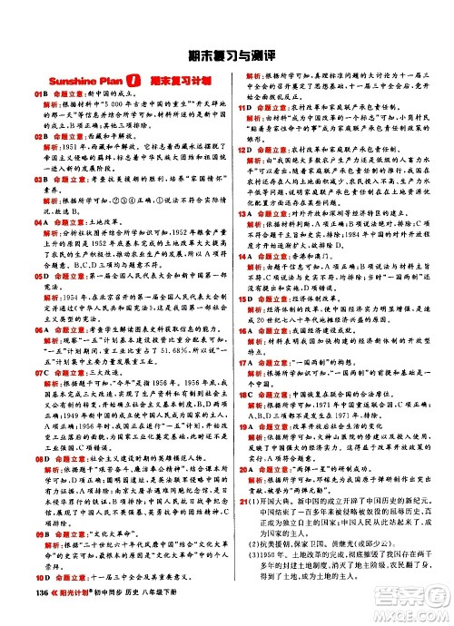 黑龙江教育出版社2021春阳光计划初中同步历史八年级下册人教版答案