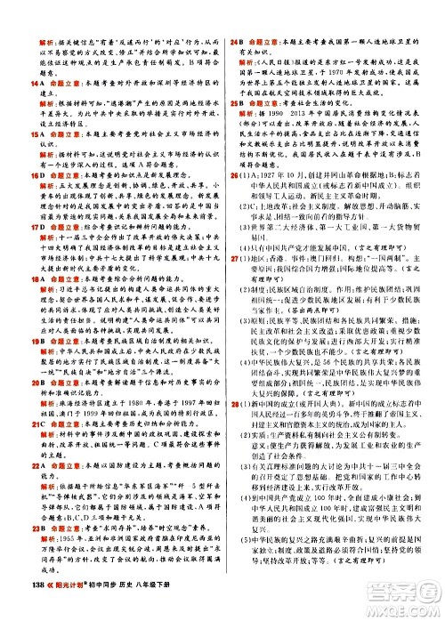 黑龙江教育出版社2021春阳光计划初中同步历史八年级下册人教版答案