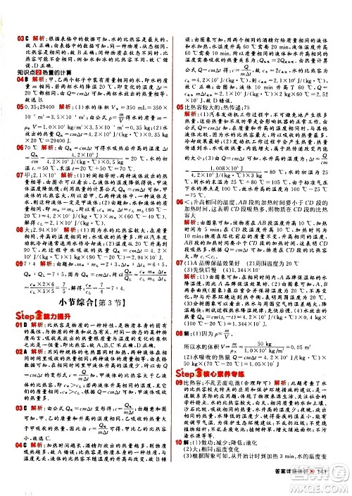 黑龙江教育出版社2021春阳光计划初中同步物理九年级全一册R人教版答案