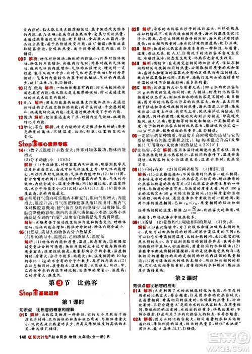 黑龙江教育出版社2021春阳光计划初中同步物理九年级全一册R人教版答案