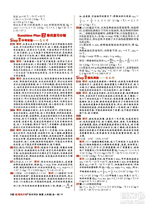 黑龙江教育出版社2021春阳光计划初中同步物理九年级全一册R人教版答案