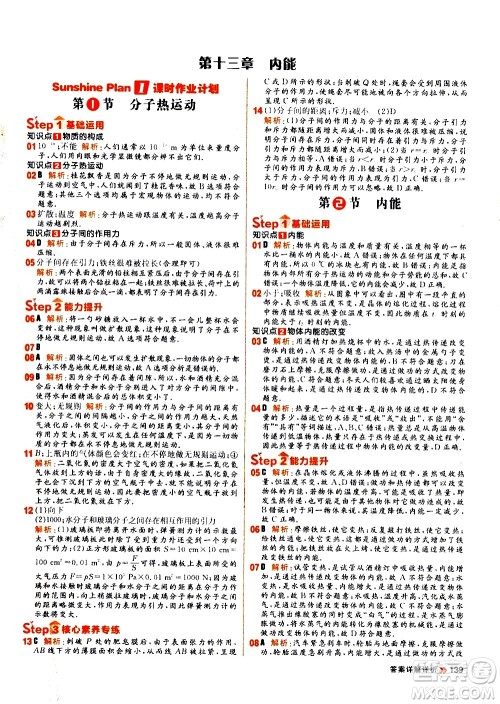 黑龙江教育出版社2021春阳光计划初中同步物理九年级全一册R人教版答案