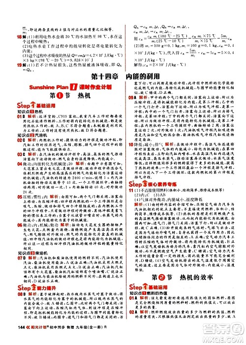 黑龙江教育出版社2021春阳光计划初中同步物理九年级全一册R人教版答案