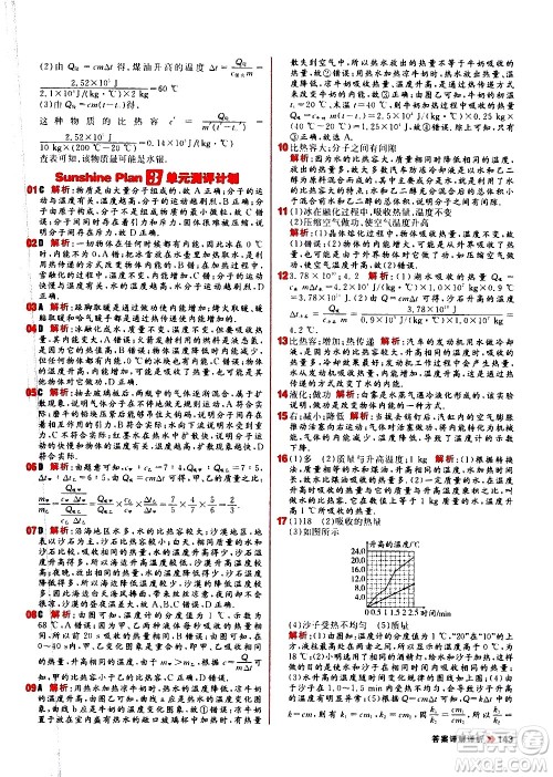 黑龙江教育出版社2021春阳光计划初中同步物理九年级全一册R人教版答案
