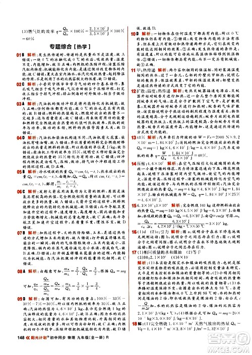 黑龙江教育出版社2021春阳光计划初中同步物理九年级全一册R人教版答案 黑龙江教育出版社2021春阳光计划初中同步物理九年级全一册R人教版答案