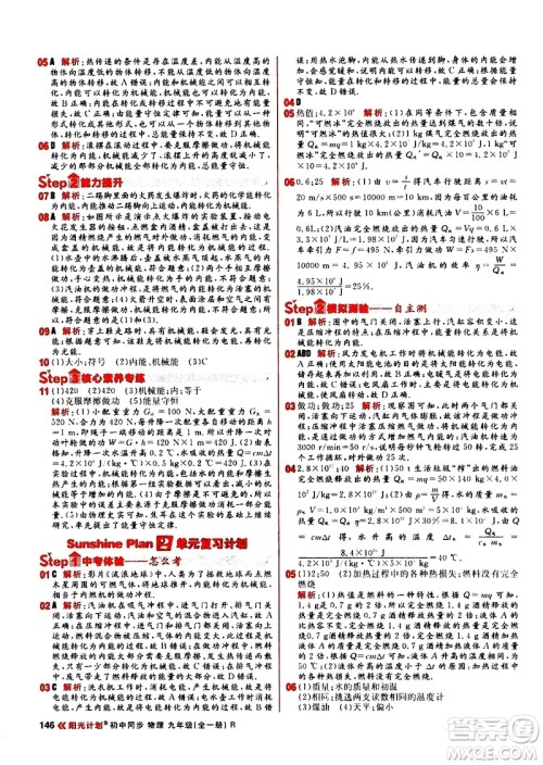 黑龙江教育出版社2021春阳光计划初中同步物理九年级全一册R人教版答案