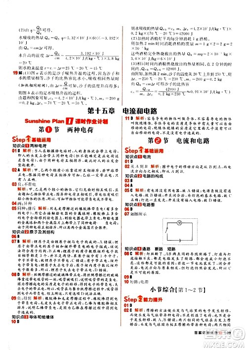 黑龙江教育出版社2021春阳光计划初中同步物理九年级全一册R人教版答案