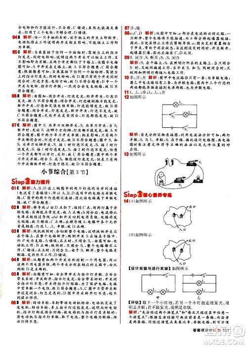黑龙江教育出版社2021春阳光计划初中同步物理九年级全一册R人教版答案