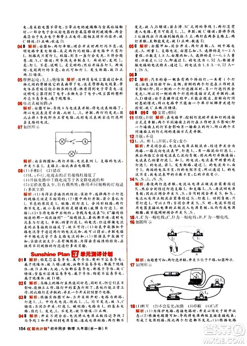 黑龙江教育出版社2021春阳光计划初中同步物理九年级全一册R人教版答案