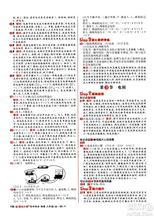 黑龙江教育出版社2021春阳光计划初中同步物理九年级全一册R人教版答案