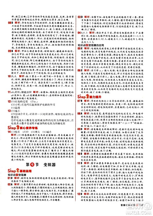 黑龙江教育出版社2021春阳光计划初中同步物理九年级全一册R人教版答案