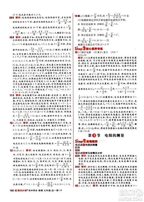 黑龙江教育出版社2021春阳光计划初中同步物理九年级全一册R人教版答案