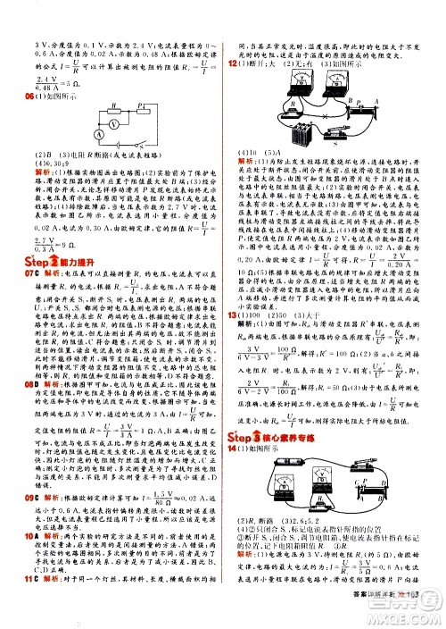 黑龙江教育出版社2021春阳光计划初中同步物理九年级全一册R人教版答案