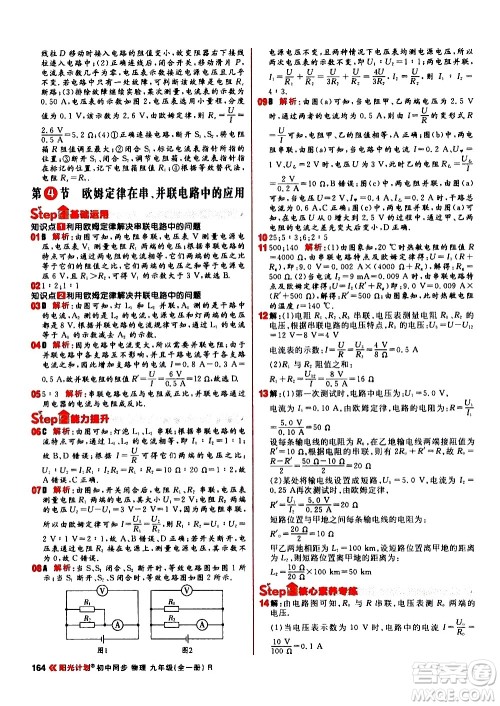 黑龙江教育出版社2021春阳光计划初中同步物理九年级全一册R人教版答案
