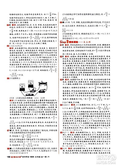 黑龙江教育出版社2021春阳光计划初中同步物理九年级全一册R人教版答案