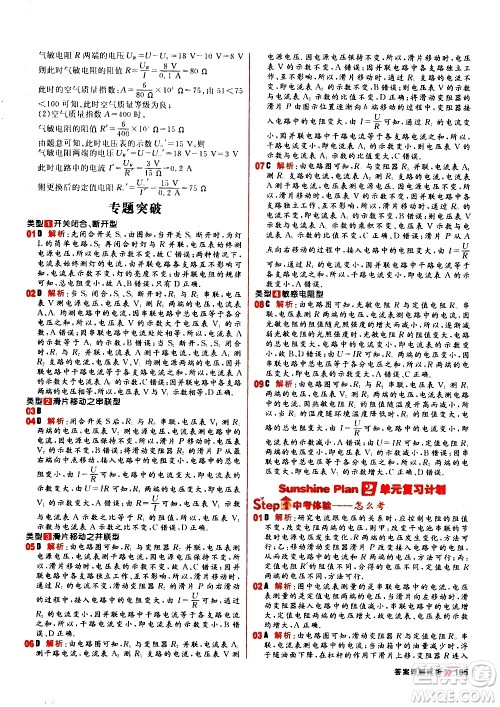 黑龙江教育出版社2021春阳光计划初中同步物理九年级全一册R人教版答案