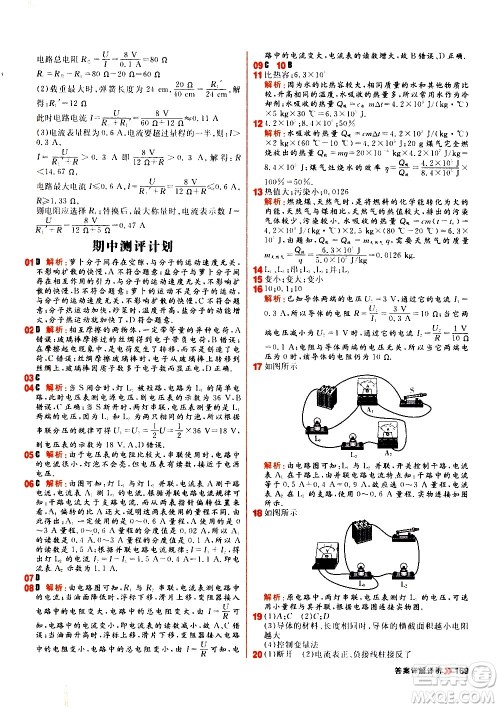 黑龙江教育出版社2021春阳光计划初中同步物理九年级全一册R人教版答案