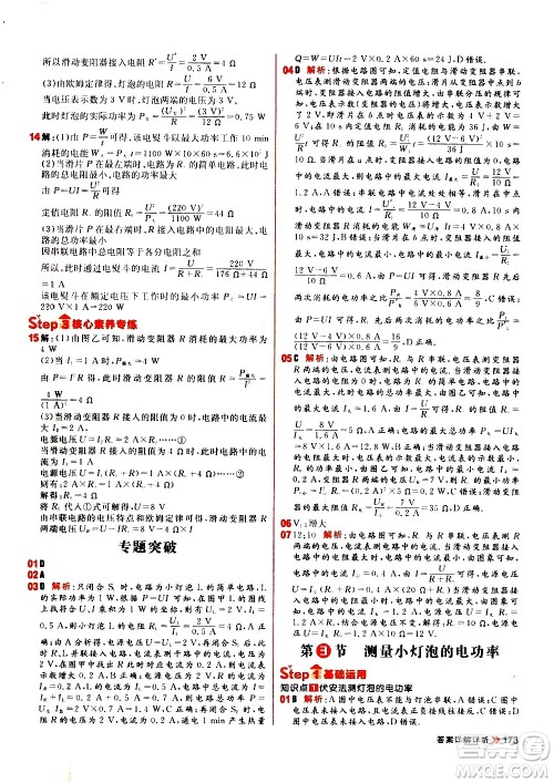 黑龙江教育出版社2021春阳光计划初中同步物理九年级全一册R人教版答案
