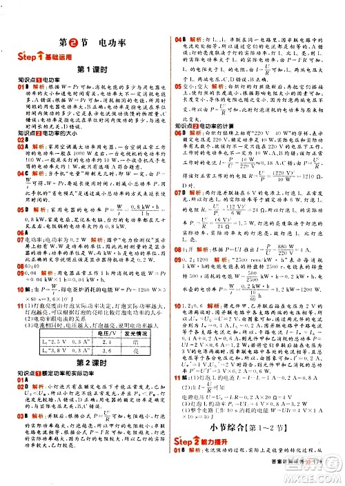 黑龙江教育出版社2021春阳光计划初中同步物理九年级全一册R人教版答案
